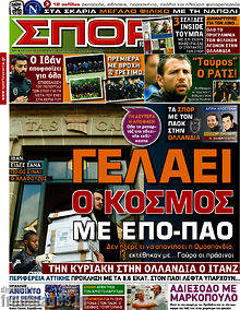 Εφημερίδα Σπορ του Βορρά