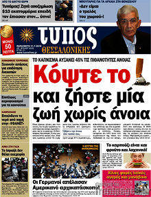 Εφημερίδα Τύπος Θεσσαλονίκης