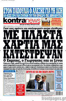 Εφημερίδα Kontra News