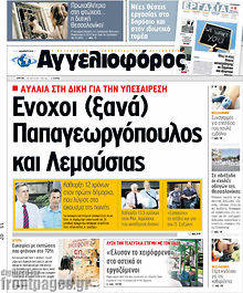 Εφημερίδα Αγγελιοφόρος