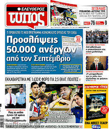 Εφημερίδα Ελεύθερος Τύπος