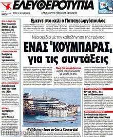 Εφημερίδα Ελευθεροτυπία