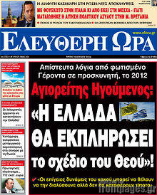 Εφημερίδα Ελεύθερη ώρα