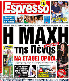 Εφημερίδα Espresso