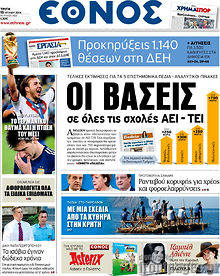 Εφημερίδα Έθνος