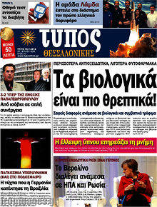 Εφημερίδα Τύπος Θεσσαλονίκης