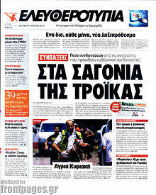 Εφημερίδα Ελευθεροτυπία