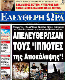 Εφημερίδα Ελεύθερη ώρα