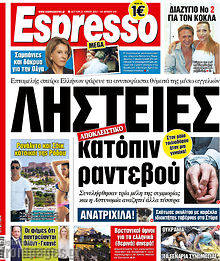 Εφημερίδα Espresso