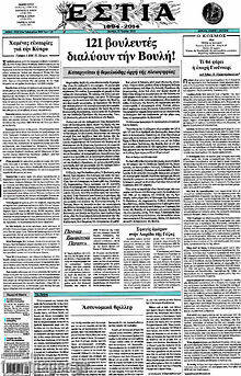 Εφημερίδα Εστία