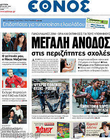 Εφημερίδα Έθνος