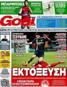 Εφημερίδα Goal News