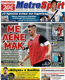 Εφημερίδα MetroSport
