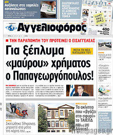 Εφημερίδα Αγγελιοφόρος