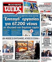 Εφημερίδα Ελεύθερος Τύπος