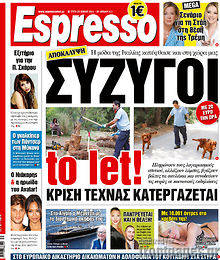 Εφημερίδα Espresso