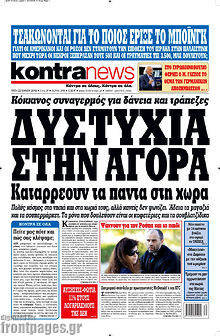 Εφημερίδα Kontra News