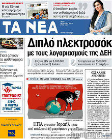 Εφημερίδα Τα Νέα