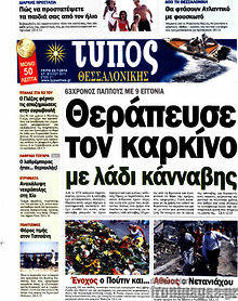 Εφημερίδα Τύπος Θεσσαλονίκης