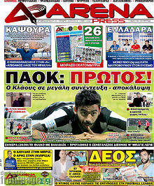 Εφημερίδα Arena Press