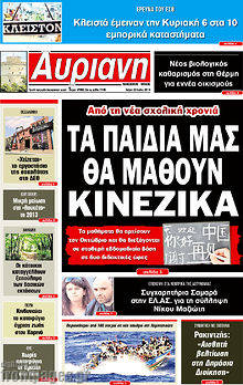 Εφημερίδα Αυριανή Μακεδονίας Θράκης