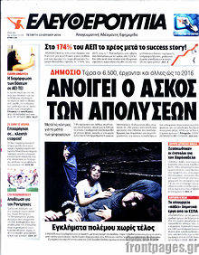 Εφημερίδα Ελευθεροτυπία