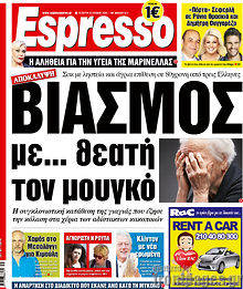 Εφημερίδα Espresso