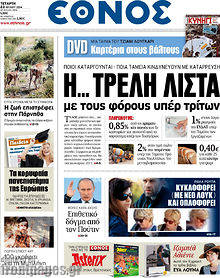 Εφημερίδα Έθνος