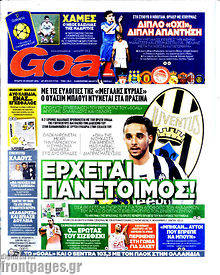 Εφημερίδα Goal News