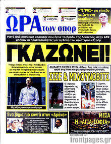 Εφημερίδα Η Ώρα των Σπορ