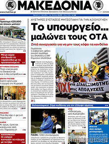 Εφημερίδα Μακεδονία