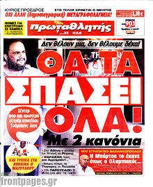 Εφημερίδα Πρωταθλητής