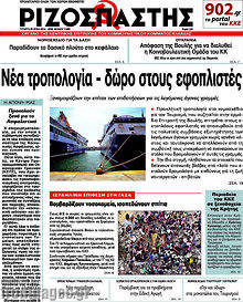 Εφημερίδα Ριζοσπάστης