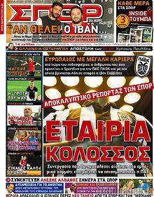 Εφημερίδα Σπορ του Βορρά