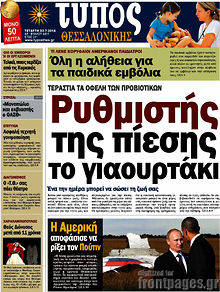 Εφημερίδα Τύπος Θεσσαλονίκης