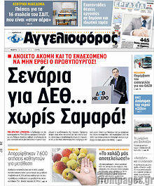 Εφημερίδα Αγγελιοφόρος