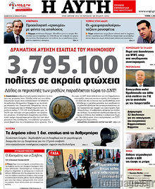 Εφημερίδα Αυγή