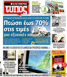 Εφημερίδα Ελεύθερος Τύπος