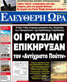 Εφημερίδα Ελεύθερη ώρα