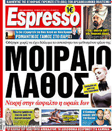 Εφημερίδα Espresso