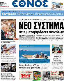 Εφημερίδα Έθνος