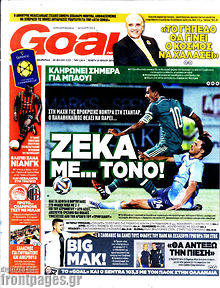 Εφημερίδα Goal News