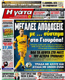 Εφημερίδα Η Γάτα