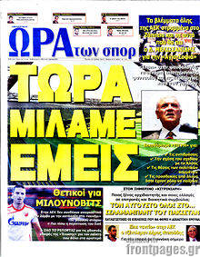 Εφημερίδα Η Ώρα των Σπορ