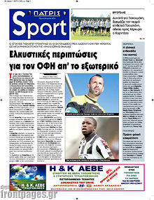 Εφημερίδα Πατρίς