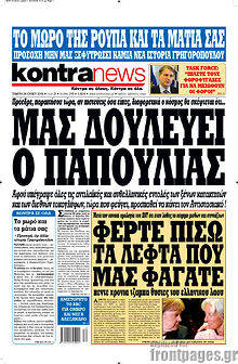 Εφημερίδα Kontra News