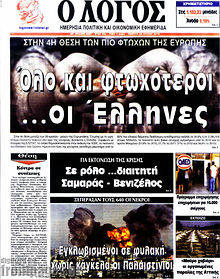 Εφημερίδα Ο Λόγος