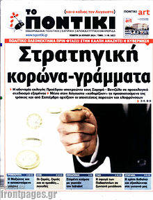 Εφημερίδα Το Ποντίκι