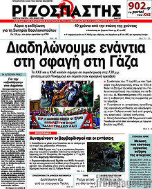 Εφημερίδα Ριζοσπάστης