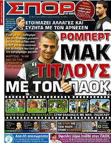 Εφημερίδα Σπορ του Βορρά